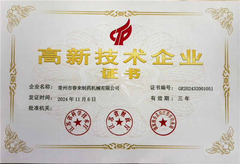 星光不負(fù)趕路人，熱烈祝賀本公司再度榮膺“高新技術(shù)企業(yè)”稱號(hào)！